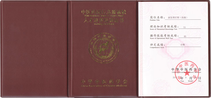 康复理疗师证书.jpg