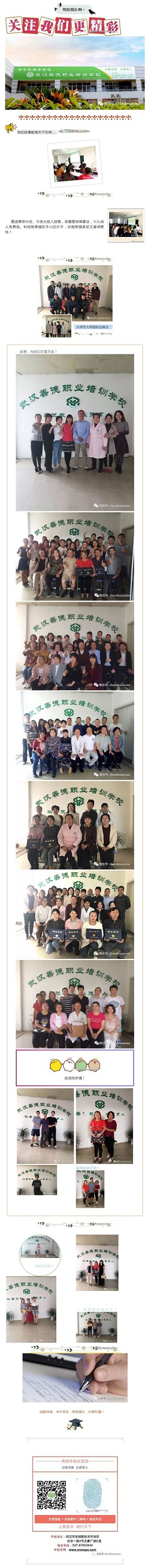 武汉善德职业培训学校.jpg