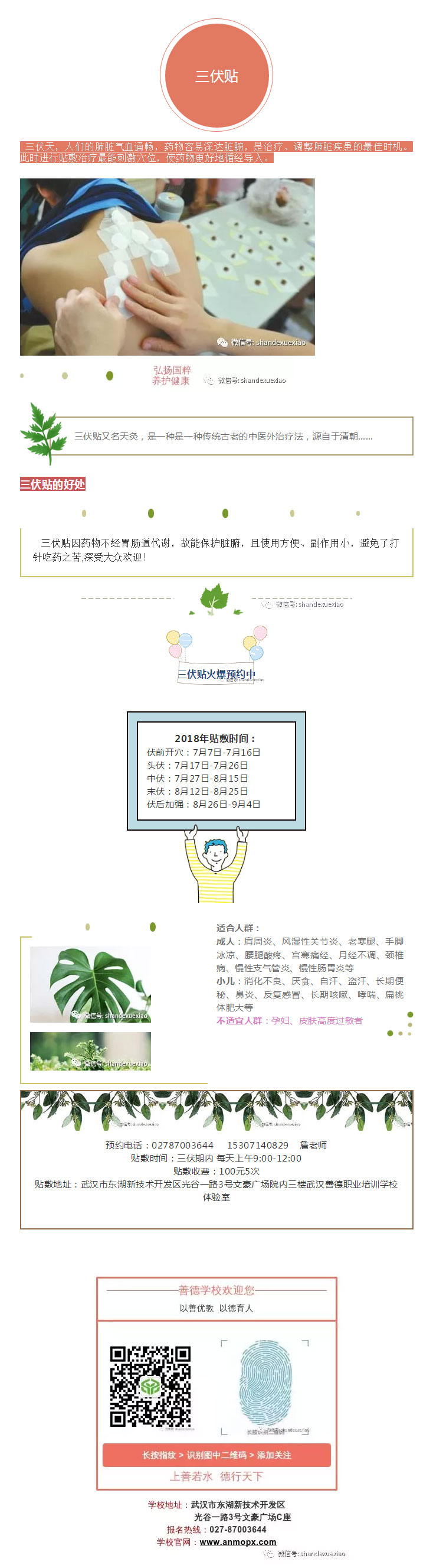 武汉善德职业培训学校.jpg